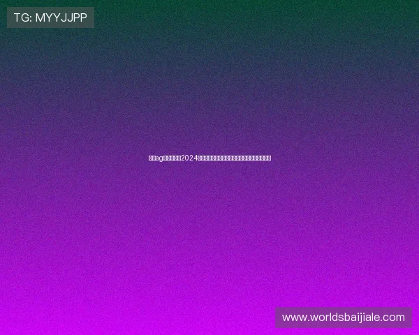 利来ag旗舰厅网站2024最新安全可靠平台推荐让玩家尽享无忧娱乐体验