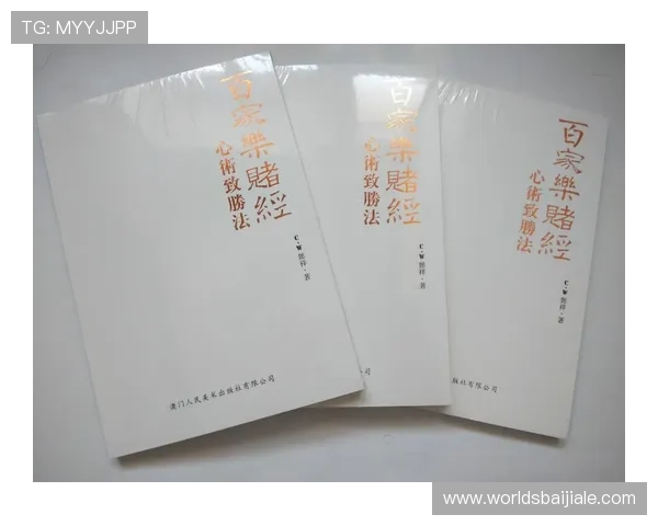 如何在百家乐和21点游戏中有效管理资金提升获胜几率