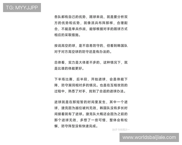 2026年世界杯韩国与捷克队比赛的赛后总结与比赛经验启示
