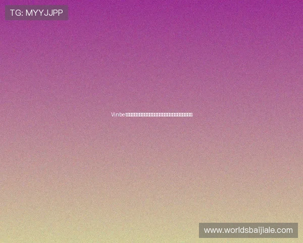 Vinbet真人视讯打造世界杯专属虚拟娱乐空间实现沉浸式观赛体验 Vinbet真人视讯打造世界杯专属虚拟娱乐空间实现沉浸式观赛体验
